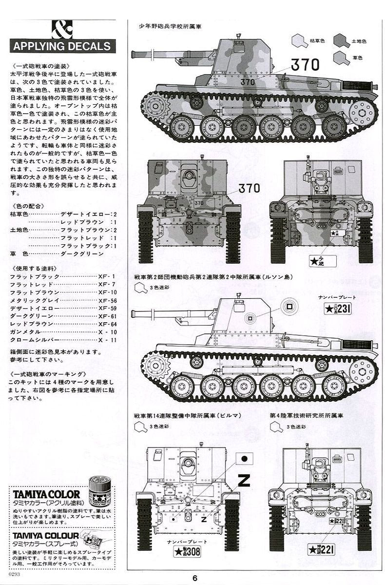 Tamiya 35331 1/35 Japan Type 1 Self-Propelled Gun (w.6 Fig.) Plastic Model Kit