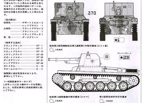 Load image into Gallery viewer, Tamiya 35331 1/35 Japan Type 1 Self-Propelled Gun (w.6 Fig.) Plastic Model Kit
