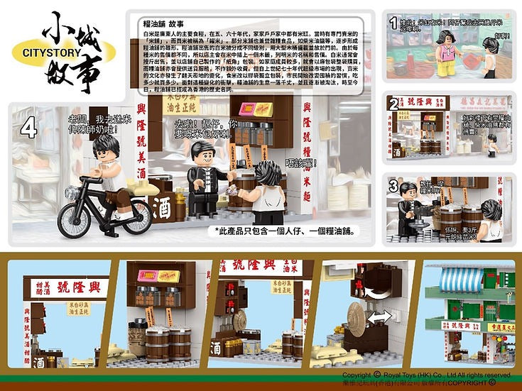 Royal Toys Building Blocks City Story Bricks RT55 : TRADITIONAL RICE SHOP (131Pcs)