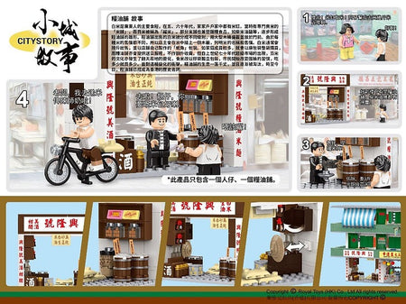 Royal Toys Building Blocks City Story Bricks RT55 : TRADITIONAL RICE SHOP (131Pcs)