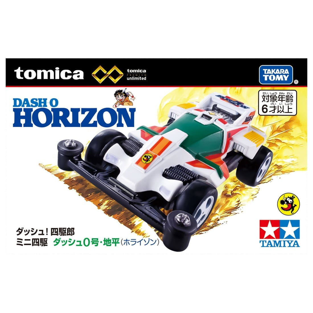 Takara Tomy Tomica Premium Unlimited Dash! Yonkuro! Dash No.0 horizon
