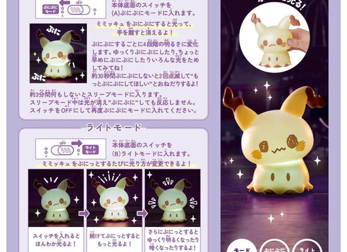 Load image into Gallery viewer, Takara Tomy Pokemon PokePiece Pokepeace Puni Kyun Light Mimkiyu
