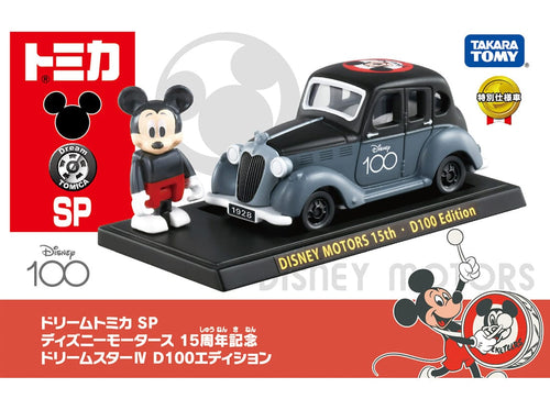 Load image into Gallery viewer, Takara Tomy Tomica Disney Motors SP Dream 15th Anniversary Star IV D100 Edition
