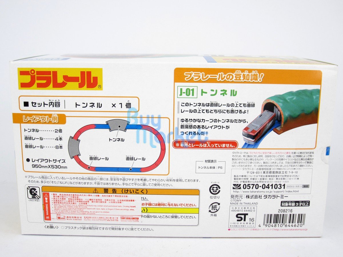 Takara Tomy Plarail Railway Train Accessories J-01 Cave Tunnel Toys Japan