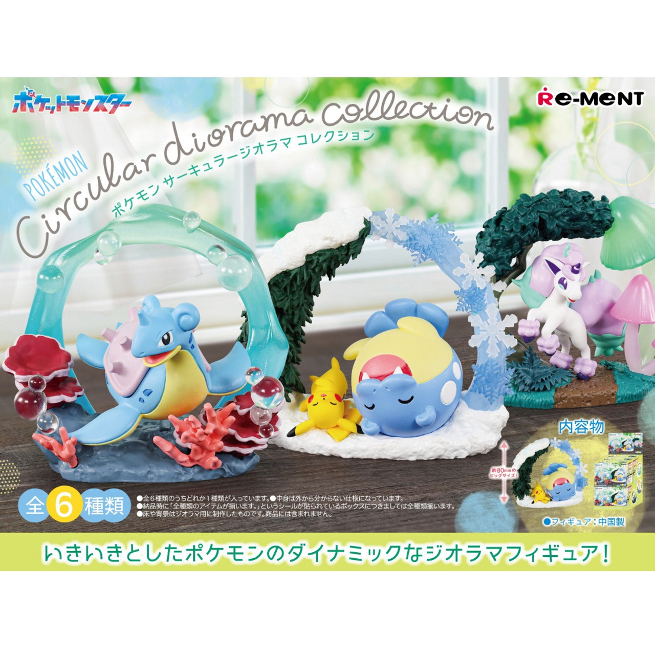 Re-ment Pokemon Circular Diorama Collection 6pcs Complete Box