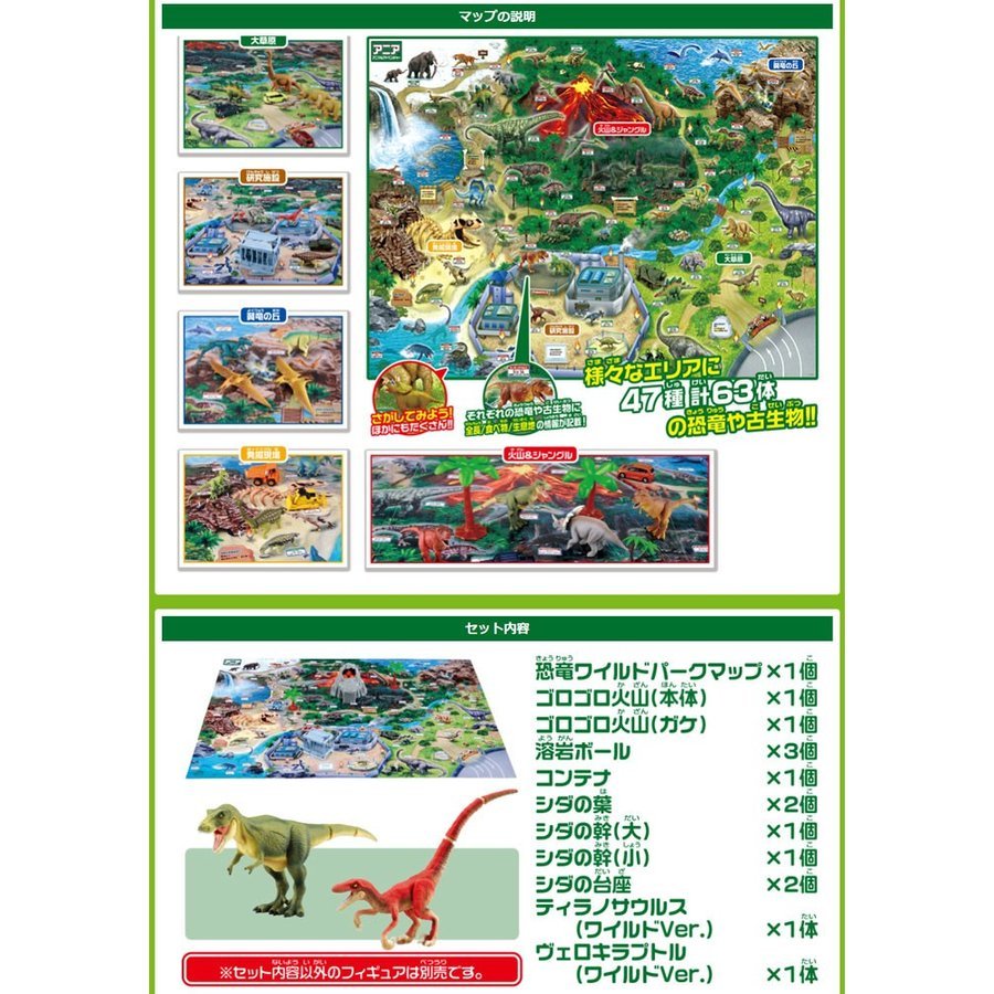 Takara Tomy ANIA Set Big Dinosaur Wild Park Map Playset Toy with 2 Figures