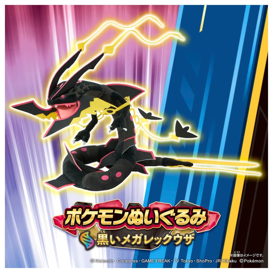 Takara Tomy Pokemon Soft Plush Toy Black Mega Rayquaza