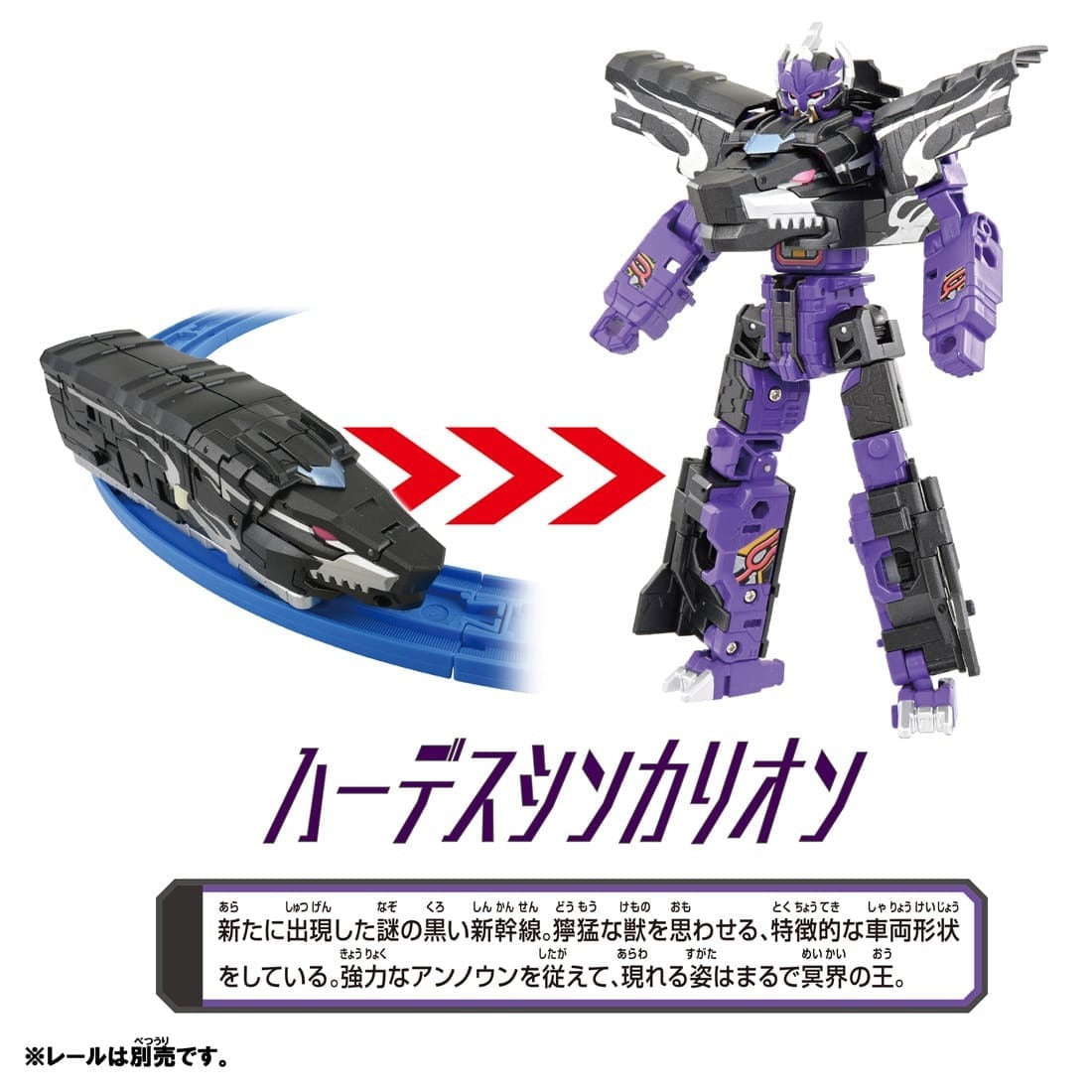 Takara Tomy Shinkansen Deformation Robot SHINKALION CW Hades Destroy Form