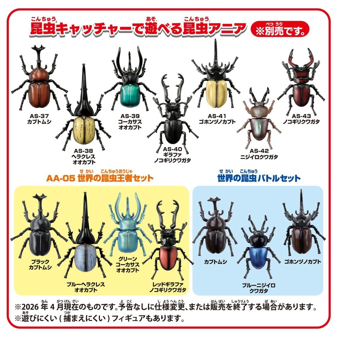 TAKARA TOMY Ania Insects Catcher Set with 2 Insects figures
