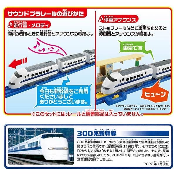 Takara Tomy Plarail Train - Nozomi 30th ANNIV. 300 Series Shnikansen
