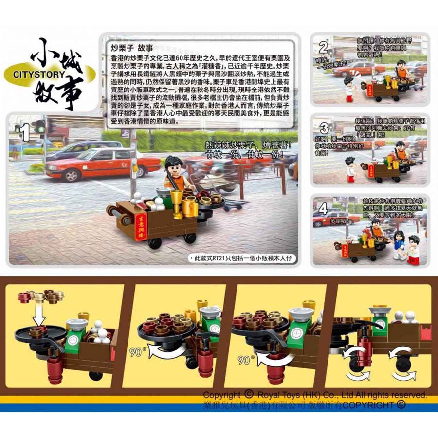 Royal Toys Building Blocks City Story Bricks RT21: Roasted Chestnuts (55 Pcs/Pzs)
