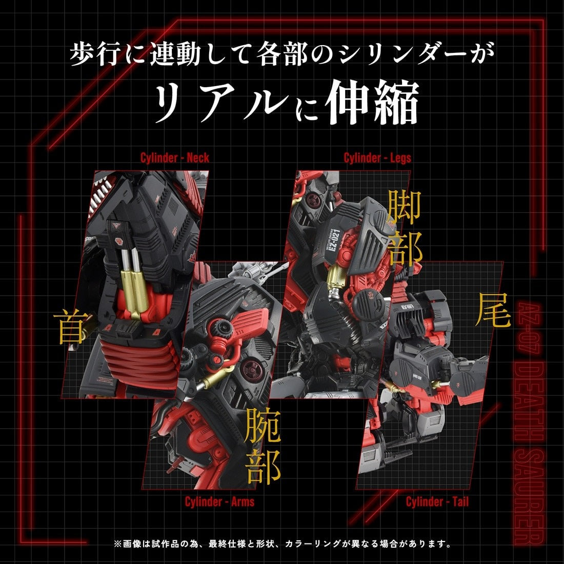 Takara Tomy Zoids AZ-07 Death Saurer (Unassembled Kit) Model Kit