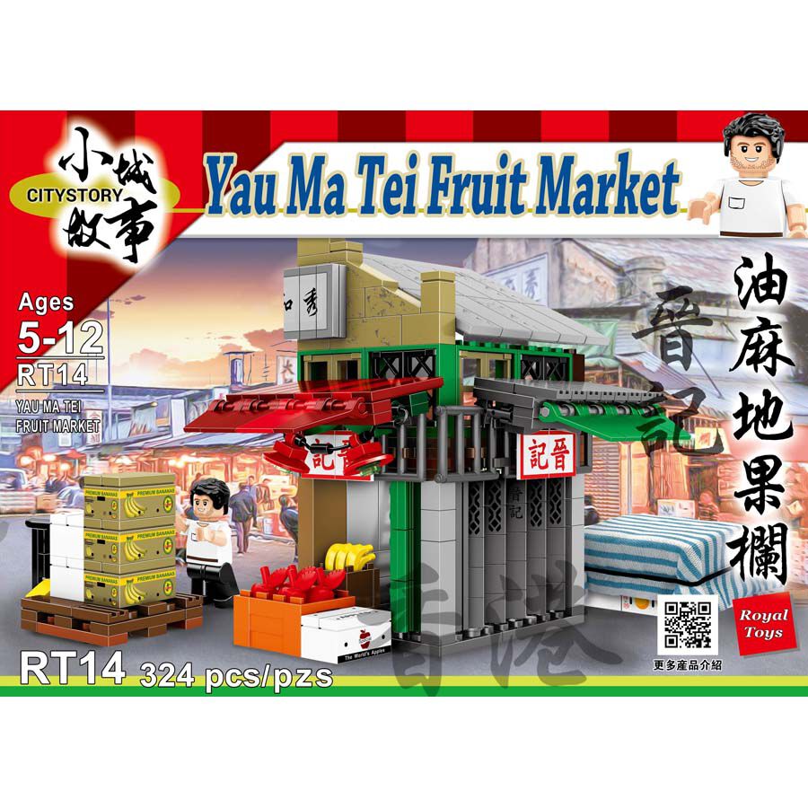 Royal Toys Building Blocks City Story Bricks RT14: Yau Ma Tei Fruit Market (324 Pcs/Pzs)