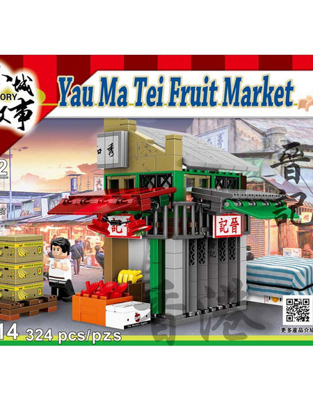 Royal Toys Building Blocks City Story Bricks RT14: Yau Ma Tei Fruit Market (324 Pcs/Pzs)