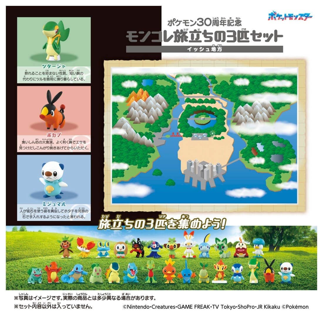 Takara Tomy Pokemon 30th Anniversary Monster Collection Set for Journey Unova