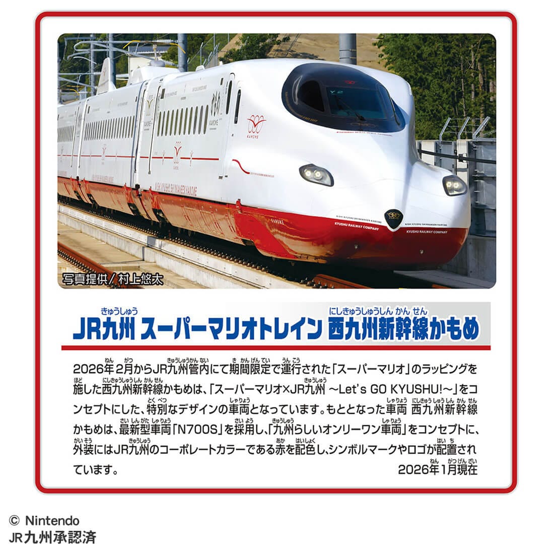 Takara Tomy PLARAIL JR Kyushu Super Mario Train Nishi-Kyushu Shinkansen Seagull