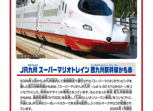 Load image into Gallery viewer, Takara Tomy PLARAIL JR Kyushu Super Mario Train Nishi-Kyushu Shinkansen Seagull
