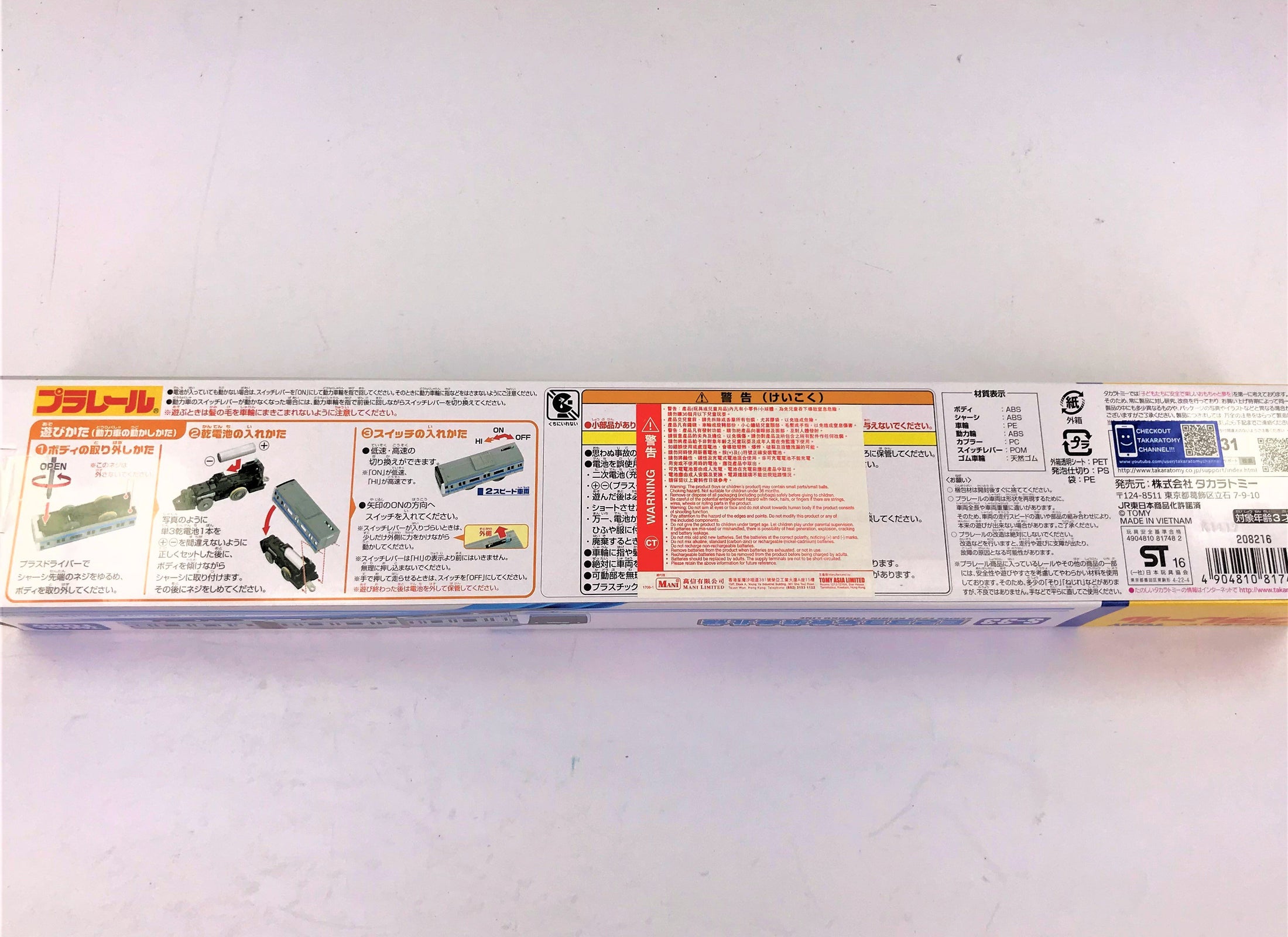 Takara Tomy Plarail Train S-33 Series E233 Keihin Tohoku Line Motorised Model