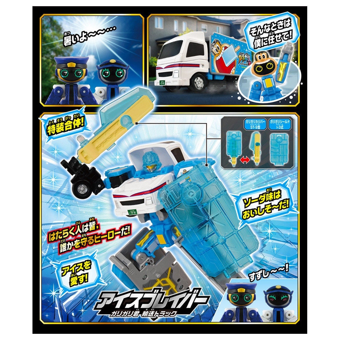 Takara Tomy Tomica Job Braver TJBEX Ice Braver Garigari Kun Transport Truck