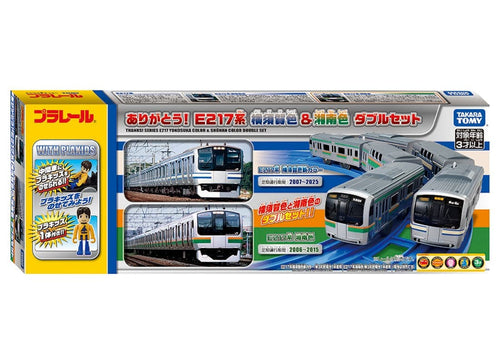 Load image into Gallery viewer, Takara Tomy Plarail Train Series E217 Yokosuka Color &amp; Shonan Color Double Set
