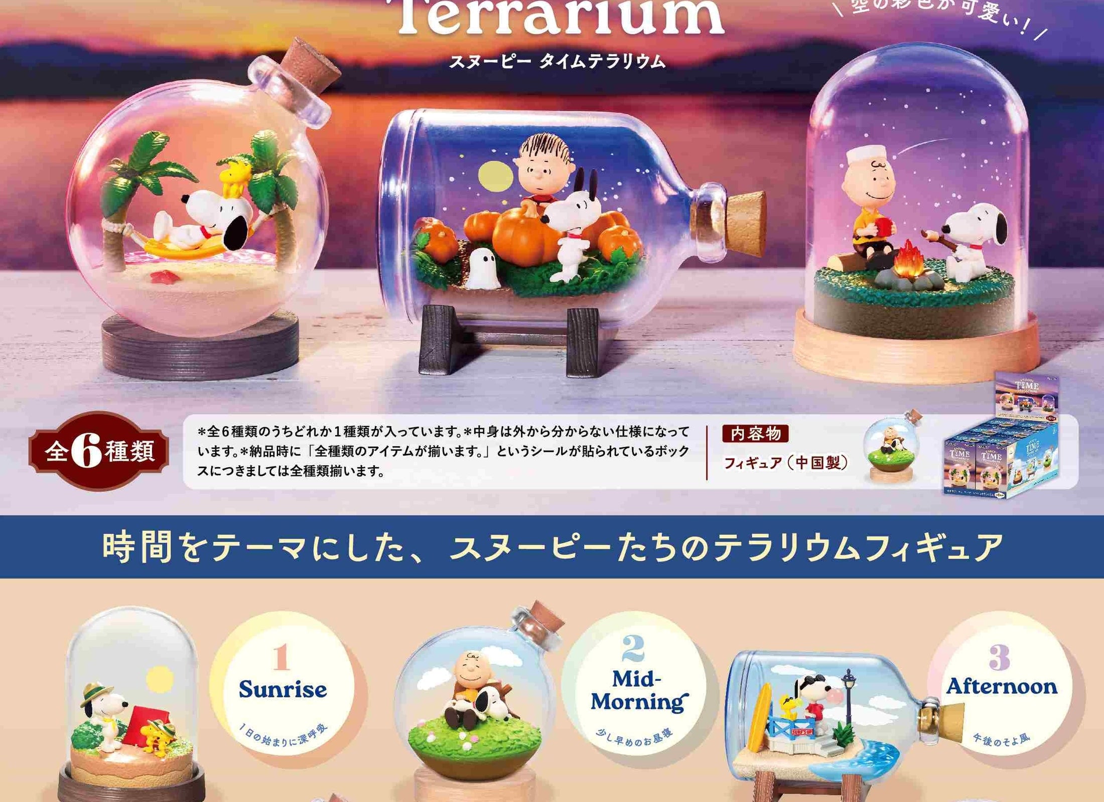 Re-ment Snoopy Book Figure Snoopy Time Terrarium (Full set of 6) Collectible Set