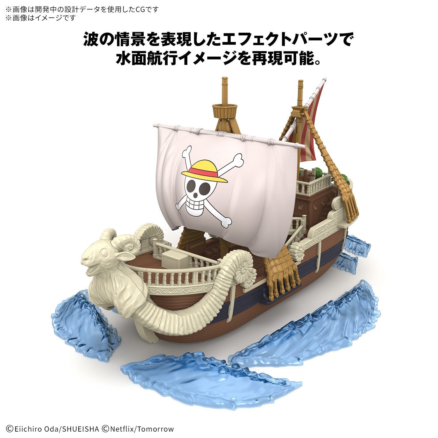 Bandai GRAND SHIP COLLECTION Going Merry A Netflix Series: ONE PIECE Model Kit