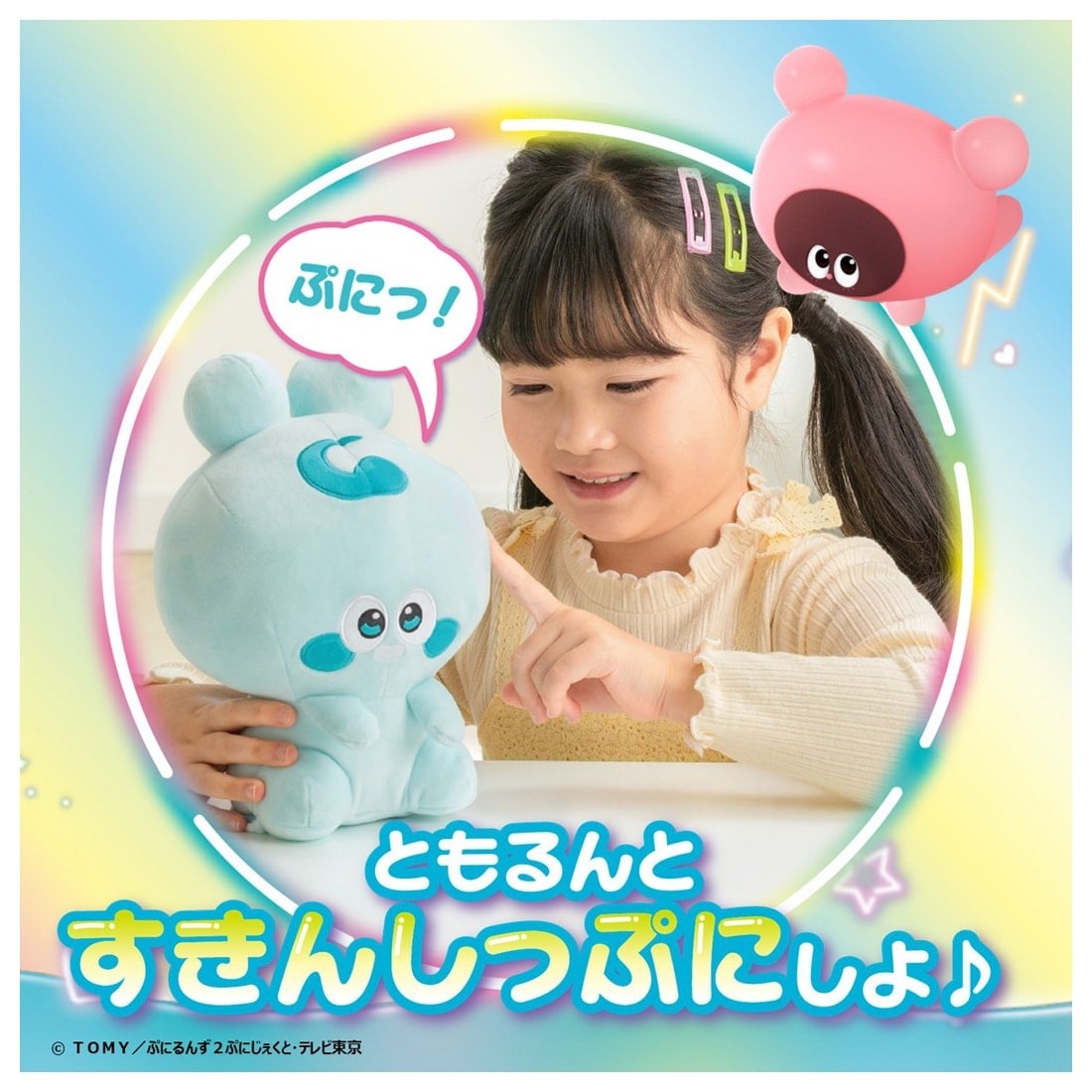 Takara Tomy Punirunes Puni Puni Skinshipuni Talking Tomorun Plush