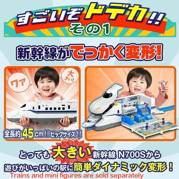 Takara Tomy Plarail Play Set - Go! Big Transform Dodeka Shinkansen Nozomi