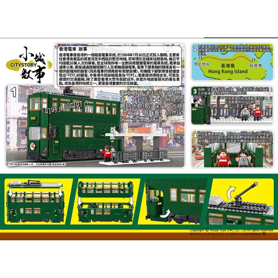Royal Toys Building Blocks City Story Bricks RT19: Hong Kong Tramways (948 Pcs/Pzs)