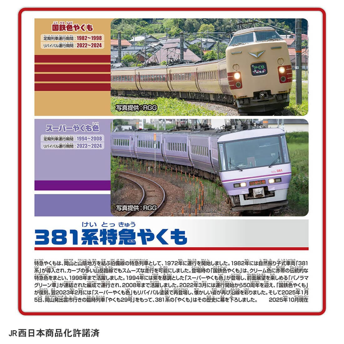 Takara Tomy Plarail Train 381 Limited Express Kokutetsu Collar Yakumo & Super