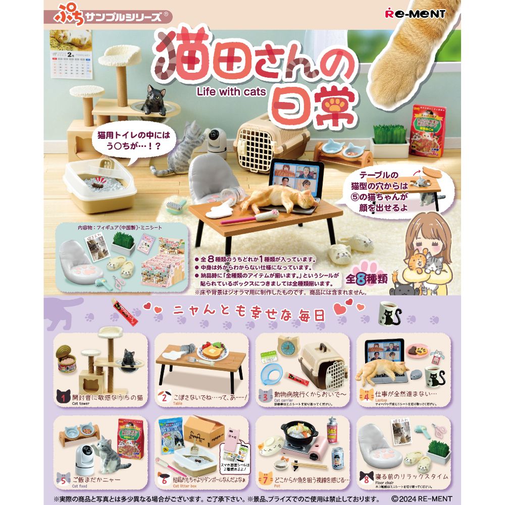 Re-Ment Petit Sample Life with Cats Figurine Set (Full Set of 8)