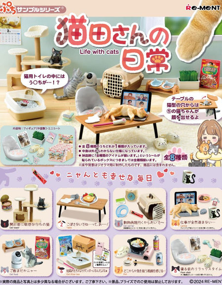 Re-Ment Petit Sample Life with Cats Figurine Set (Full Set of 8)
