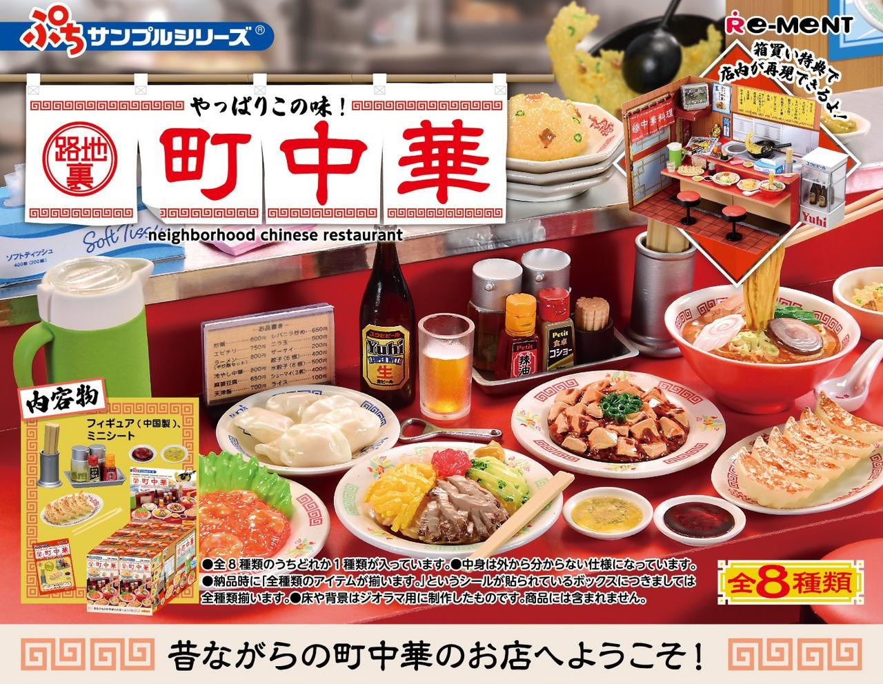 Re-ment Petit Sample Neighborhood Chinese Restaurant 8pcs Complete Box