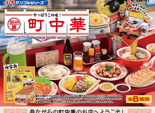 Load image into Gallery viewer, Re-ment Petit Sample Neighborhood Chinese Restaurant 8pcs Complete Box
