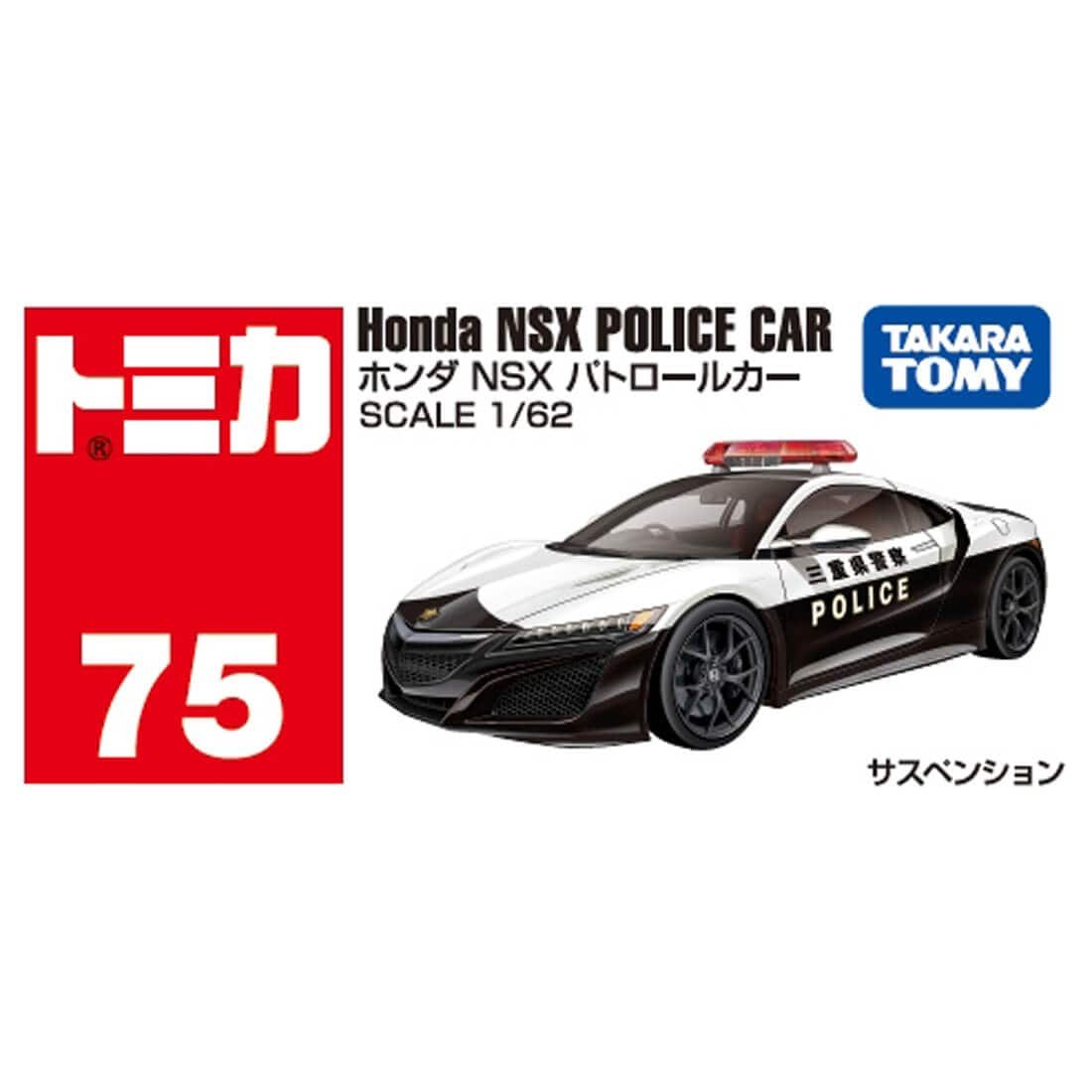 Takara Tomy Tomica #75 1/62 Honda NSX Patrol Car Diecast Toys Car