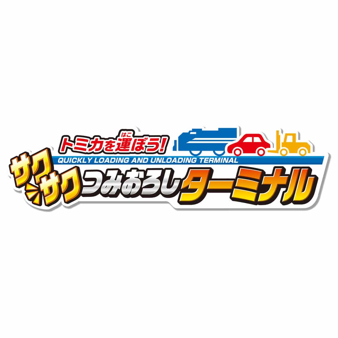 Takara Tomy Plarail Train Accessory - Plarail Sakusaku Loading Station