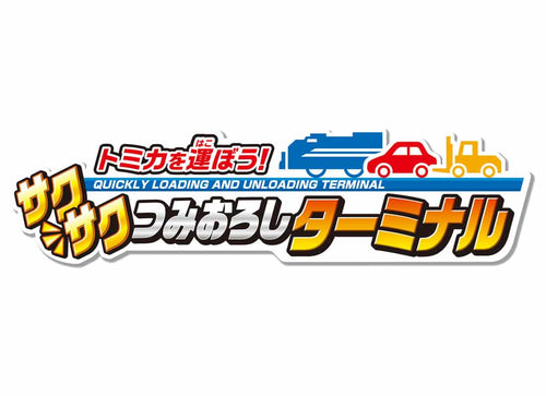 Load image into Gallery viewer, Takara Tomy Plarail Train Accessory - Plarail Sakusaku Loading Station
