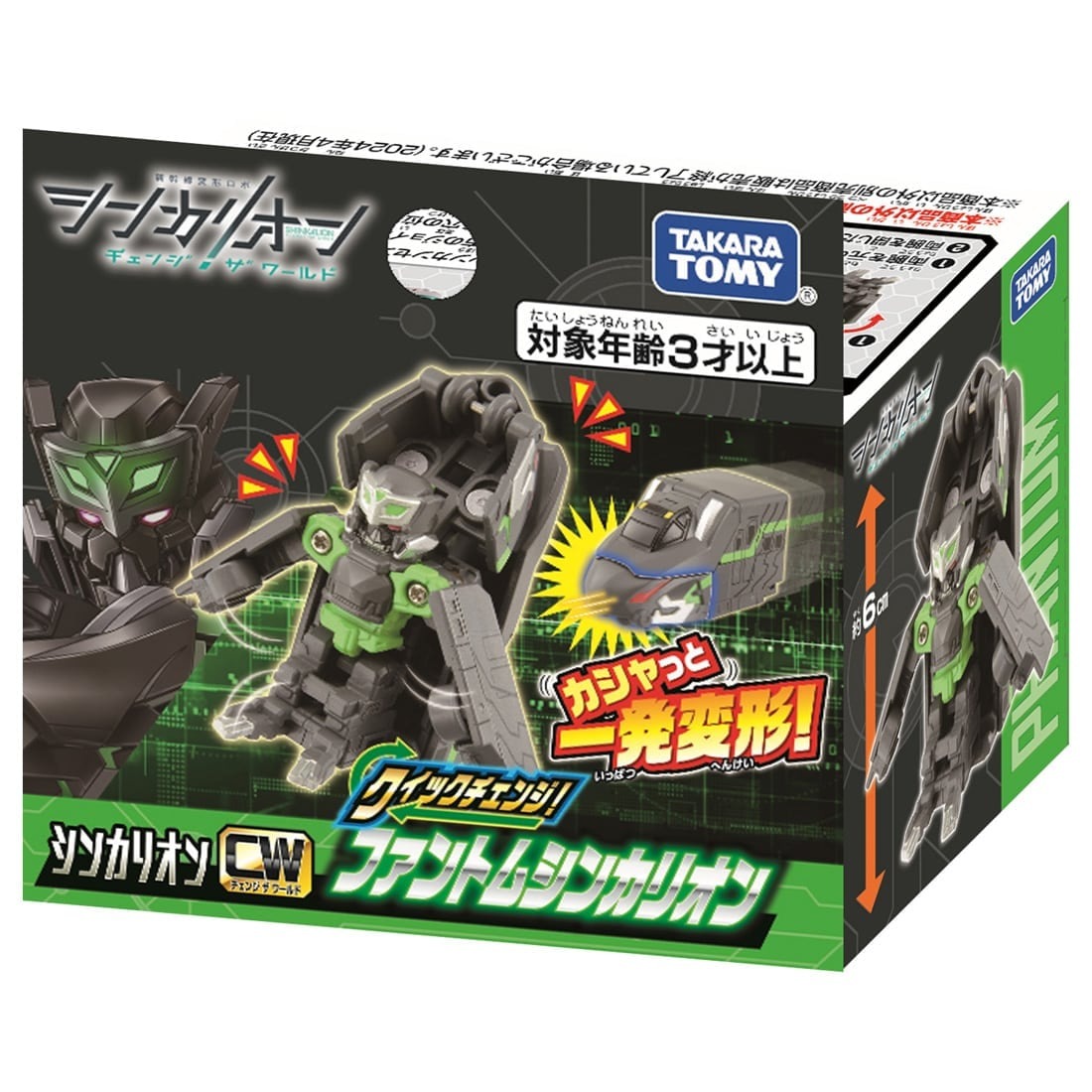 Takara Tomy Shinkansen Deformation Robot SHINKALION CW Quick Change! Phantom