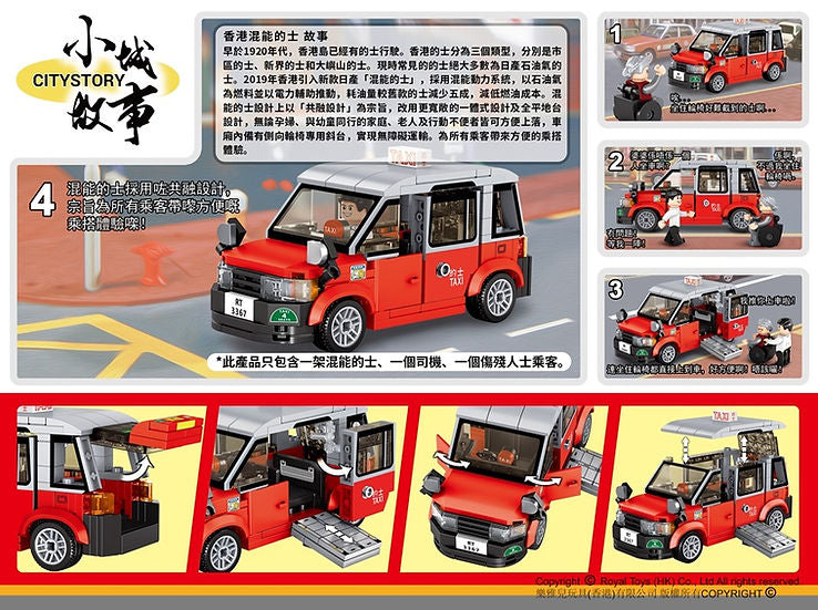 Royal Toys City Story RT67 HK Urban Hybrid Taxi Green Cab Vehicle Block 211pc