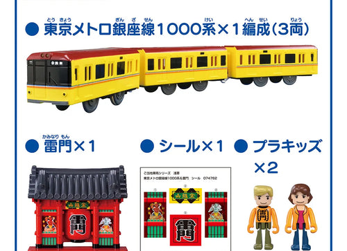 Load image into Gallery viewer, Takara Tomy Plarail Tokyo Metro Ginza Line 1000 Series &amp; Kaminarimon Gate Train

