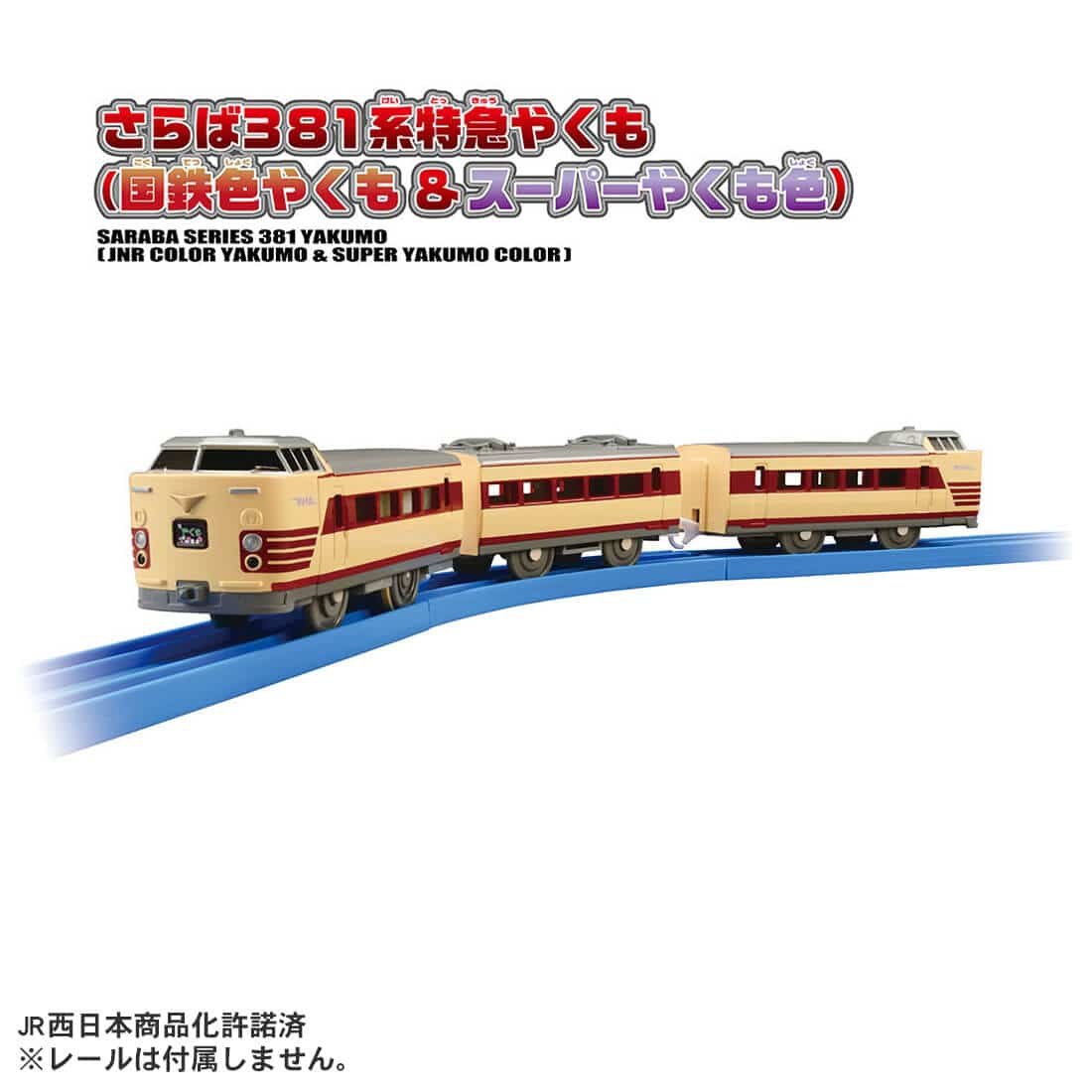 Takara Tomy Plarail Train 381 Limited Express Kokutetsu Collar Yakumo & Super