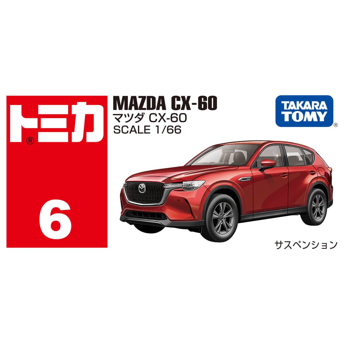 Takara Tomy Tomica Die-cast Car - 1/68 No.006 Mazda CX-60