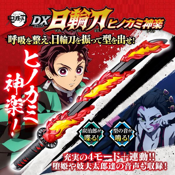 Bandai Demon Slayer Narikiri Nichirin Sword ~kamado Tanjiro：hinokamikagura