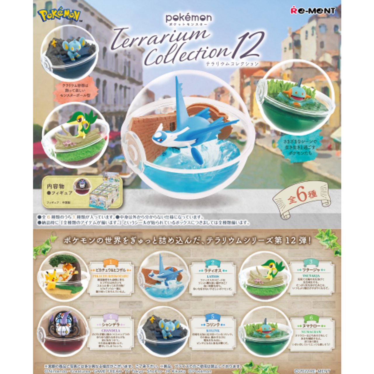 RE-MENT Pokemon Terrarium Collection #12 (full set of 6pcs)