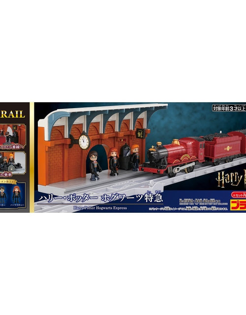 Load image into Gallery viewer, Takara Tomy Plarail Train Set - Plarail Harry Potter Hogwarts Express Set
