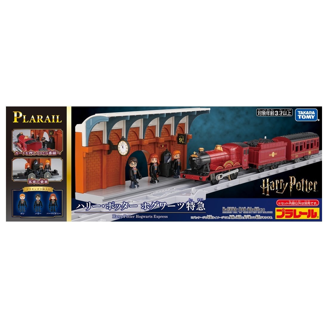 Takara Tomy Plarail Train Set - Plarail Harry Potter Hogwarts Express Set
