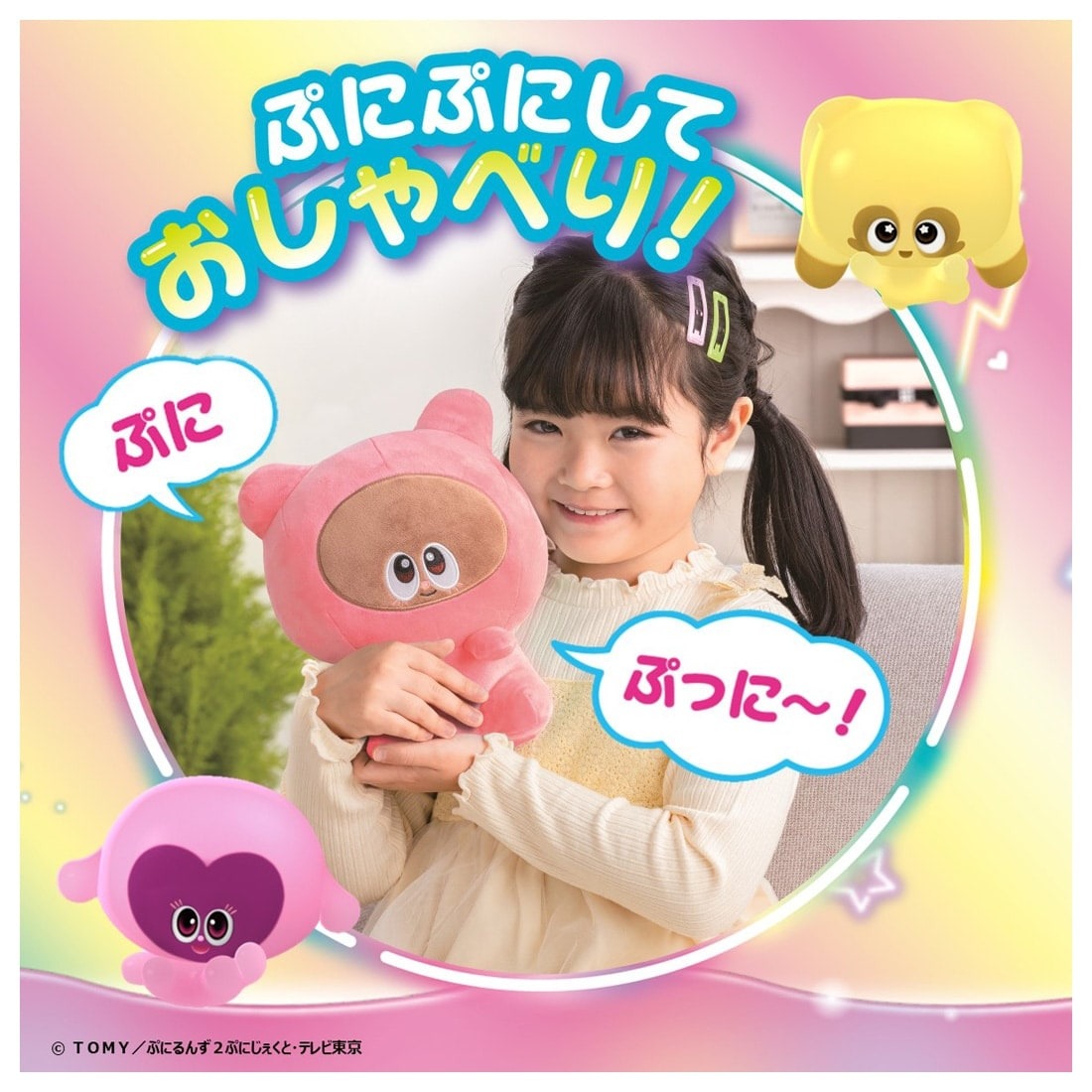 Takara Tomy Punirunes Puni Puni Skinshipuni Talking Airun Plush