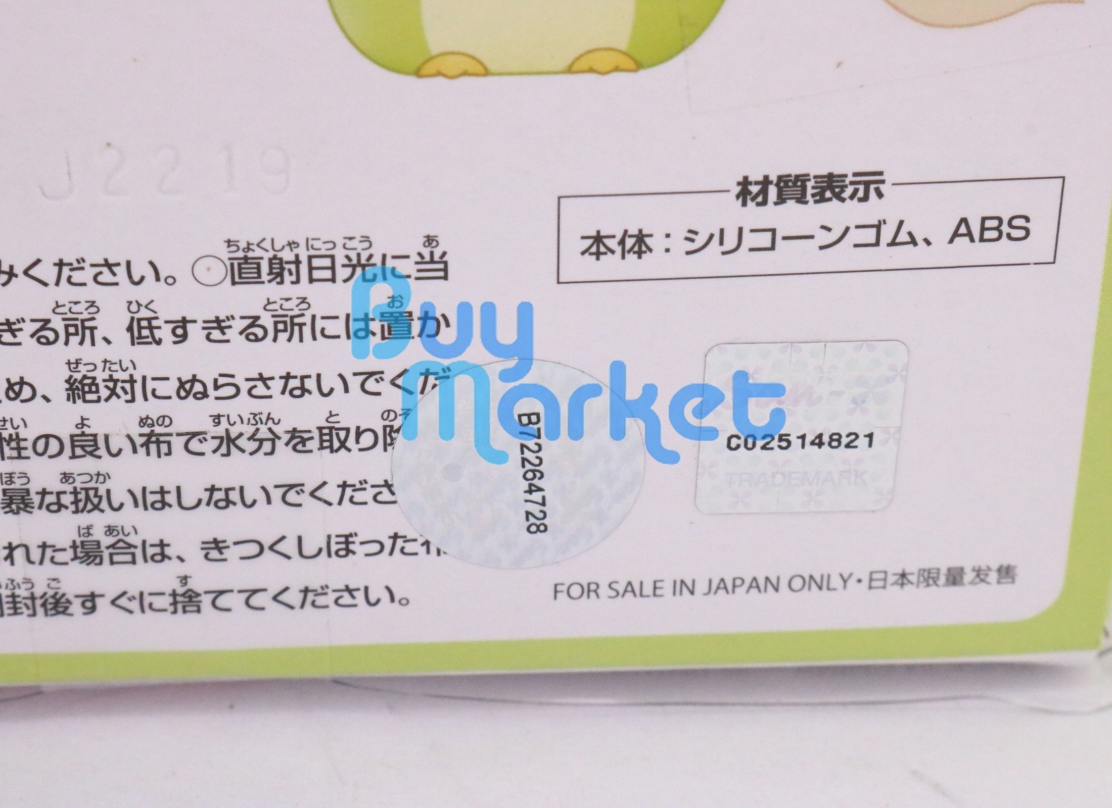 Takara Tomy Sumikko Gurashi Silicone shaking toy- Punitto Friend Penguin