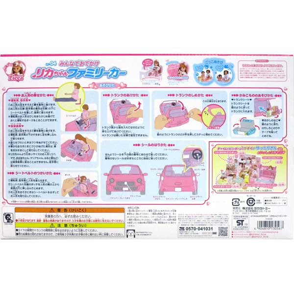 Takara Tomy Licca LF-04 Family Car Licca-chan Rika Dress up Accessory (No Doll)