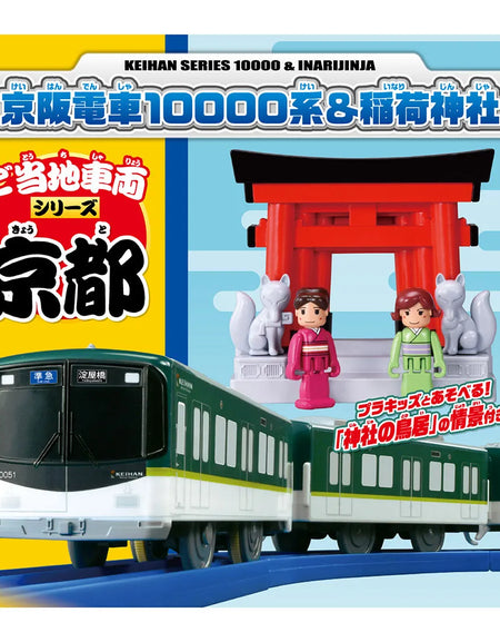 Takara Tomy Plarail Kyoto Keihan Electric Train 10000 Series & Inari Shrine
